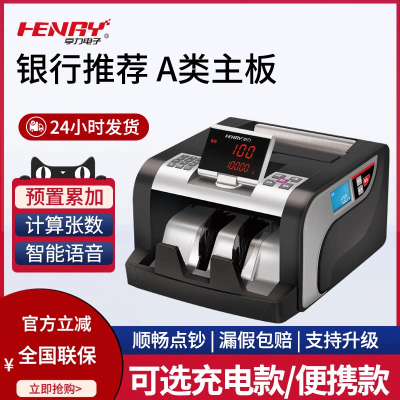 亨力点钞机下单满减小型便携式