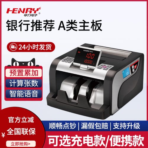 亨力点钞机下单满减小型便携式
