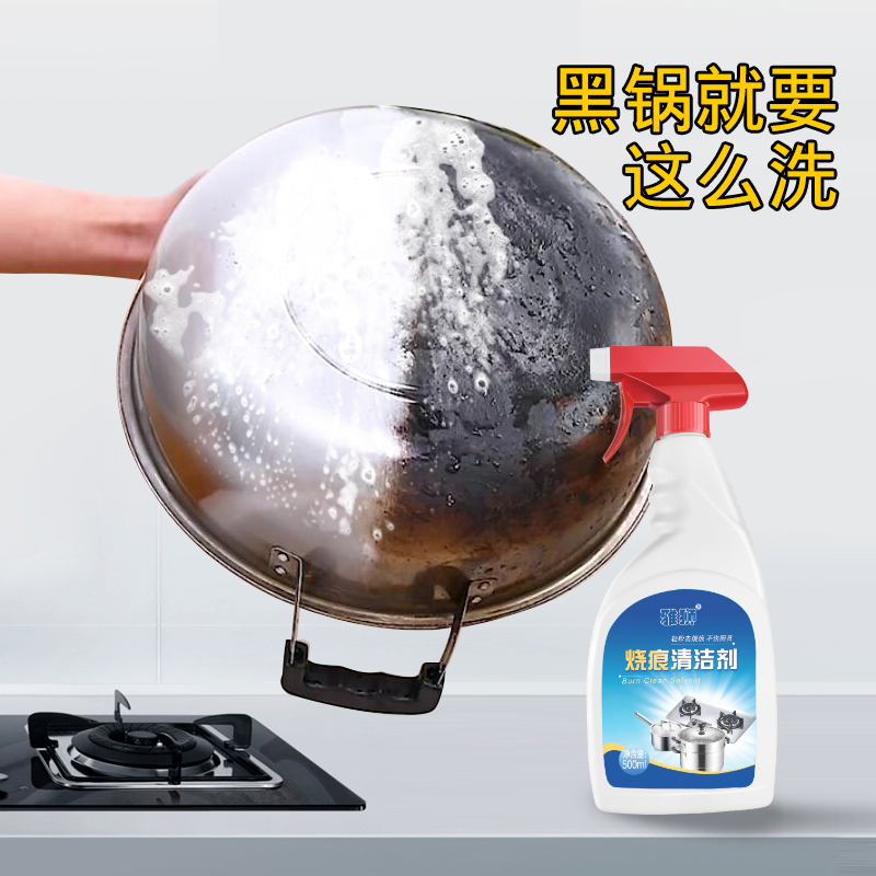 锅底黑垢家用清洗剂雅狮