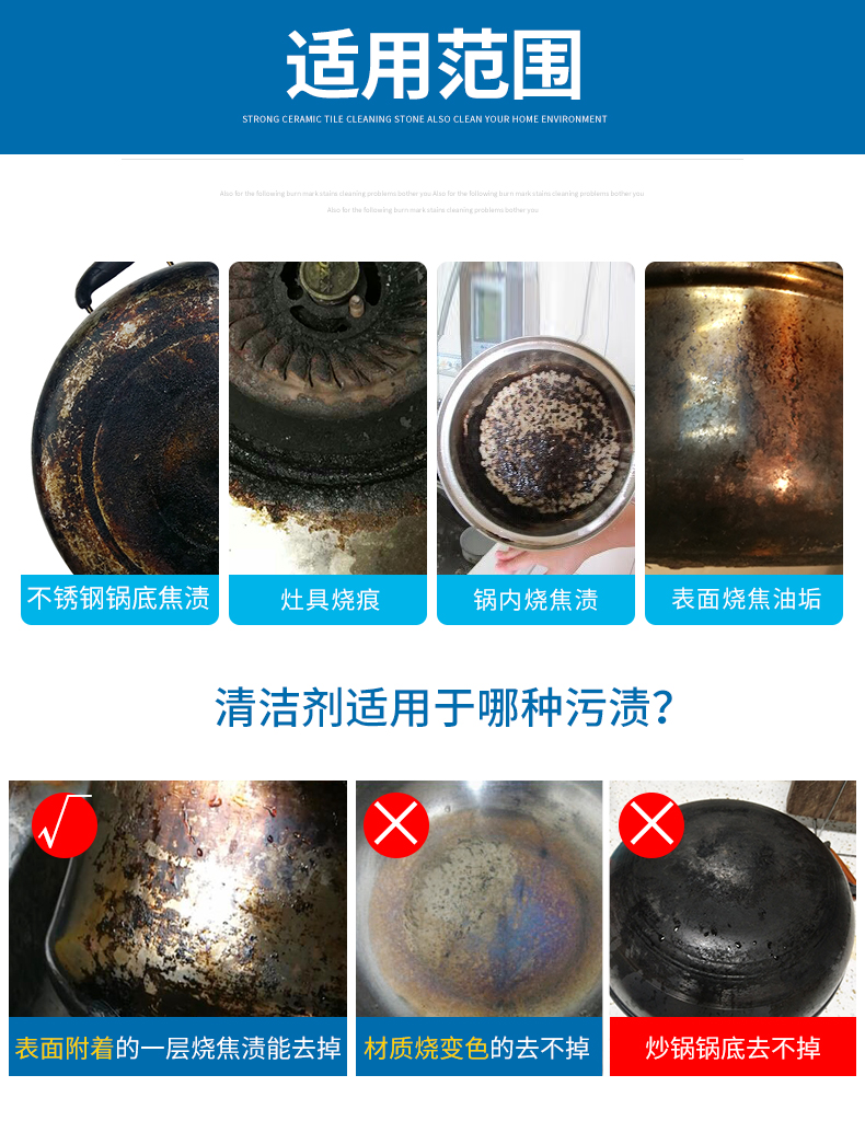 锅底烧黑垢油垢去除剂不锈钢锅具烧痕焦渍去污清洗专用强力清洁剂