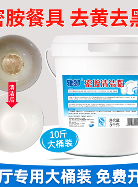 密胺餐具专用清洗剂去污除渍粉仿瓷美耐皿碗盘浸泡漂白去黄商用装