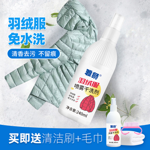羽绒服干洗剂免水洗家用清洗喷雾免洗正品 强力去污清洁剂洗涤专用