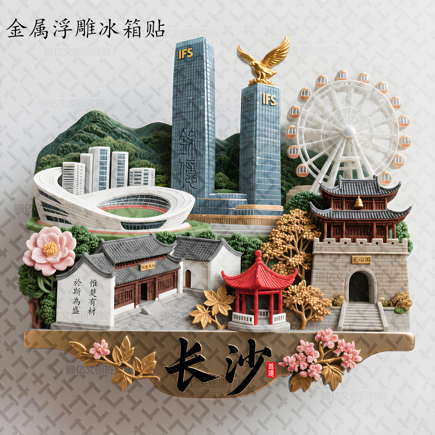 长沙金属浮雕立体冰箱贴