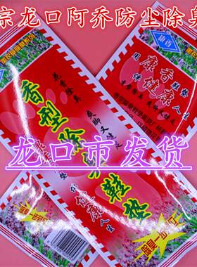 防臭吸汗薰衣草中药鞋垫阿乔康香