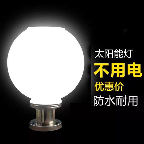 太阳能灯户外不锈钢门柱灯圆球形柱子大门灯别墅庭院室外防水家用