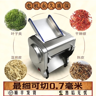 新款热销电动切丝机叶子柠檬叶千张豆腐皮干辣椒陈皮荷叶商用家用