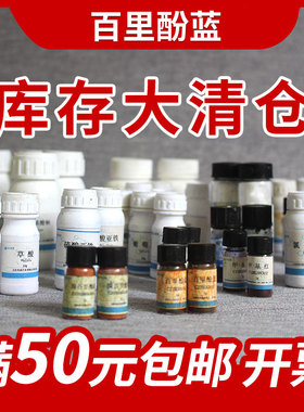 百里酚蓝试剂 IND 1g麝香草酚蓝 C27H30O5S化学实验试剂