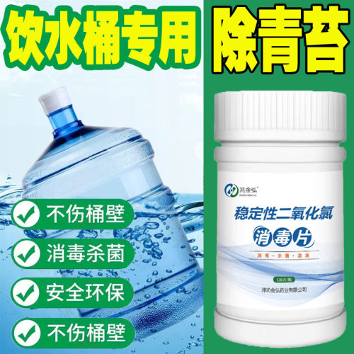 饮水机神器去青苔绿藻纯净