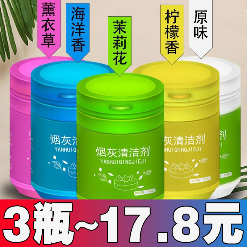 灭烟清洁剂灭烟沙烟灰缸水晶膏空气净化剂灭烟香膏香烟净化剂去味,洗护清洁剂/卫生巾/纸/香薰,空气芳香剂,淘宝优惠券,粉丝福利购,淘宝优惠卷