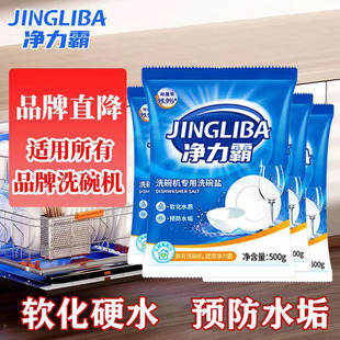 【洗碗机洗碗盐】净力霸洗碗机专用盐软水盐洗碗机洗涤剂