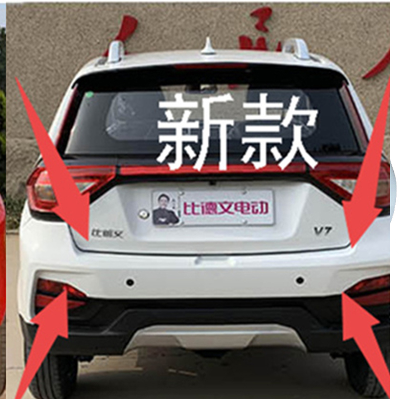 适配比德文V7后杠后护杠电动汽车配件后保险杠装饰后护杠上下本体