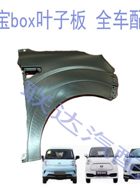 吉麦凌宝BOX金彭荣冠狮子座吉途09翼子板侧杠侧护板侧体叶子板