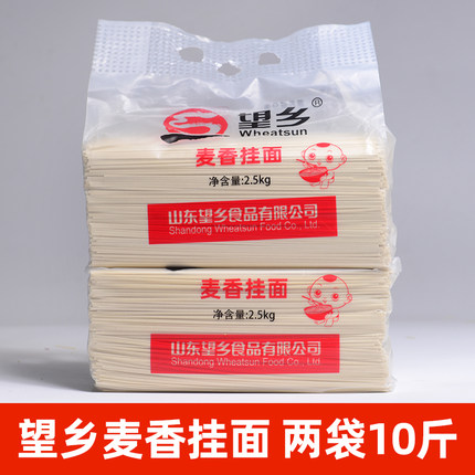 望乡麦香挂面面条5斤10斤干拌面炒凉面早餐速食筋道干面条大包装