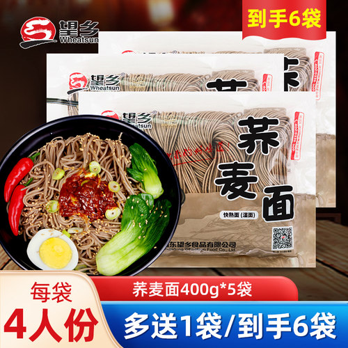 荞麦面400g*5袋早餐速食乔麦面