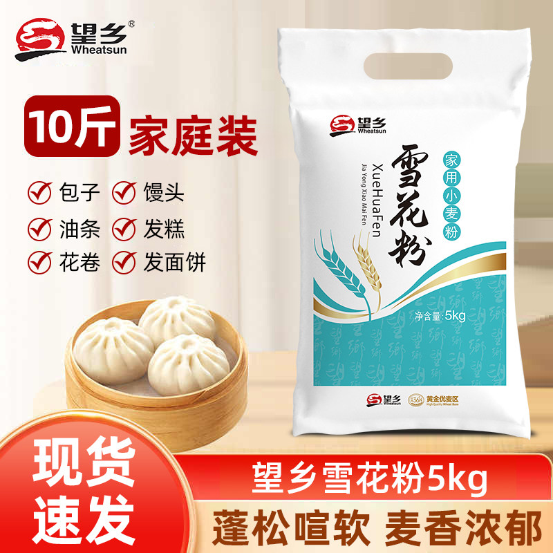 望乡雪花粉5公斤小麦粉馒头包子粉通用粉小麦粉家用面粉易醒发