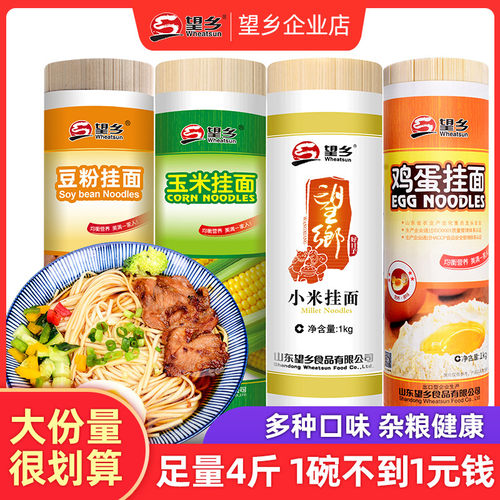 望乡鸡蛋玉米小米挂面2斤4斤装