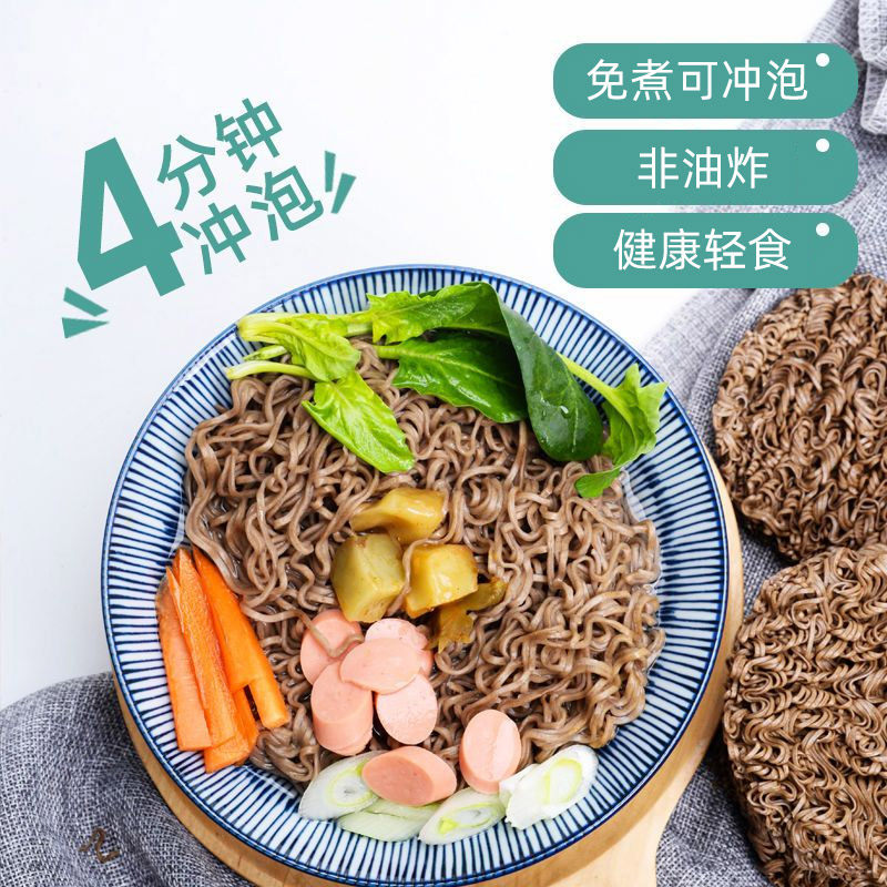 荞麦面方便面速食低免煮早餐泡面代餐全主食面饼面条黑荞麦全麦