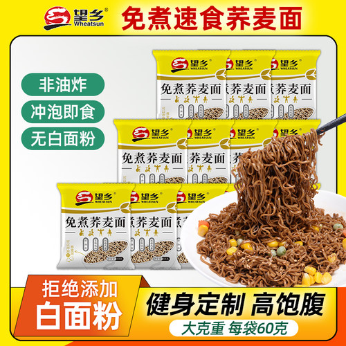 望乡免煮荞麦面方便面可冲泡