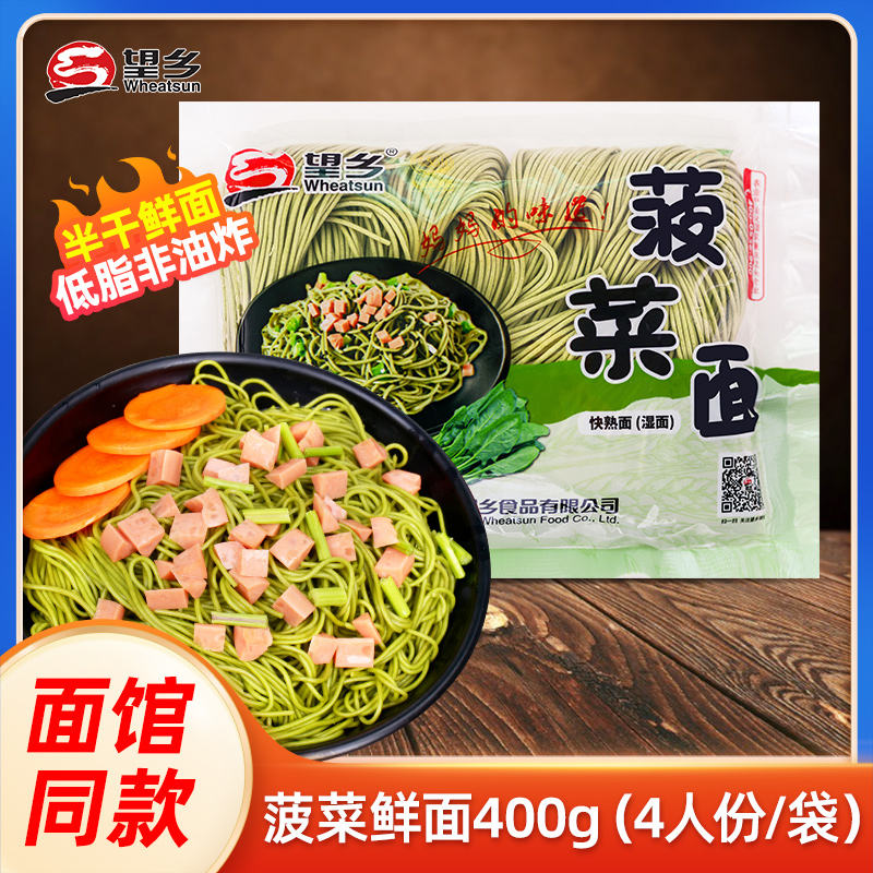 400g粗粮菠菜面条半干鲜面