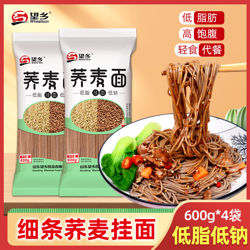 望乡荞麦面600g*4袋低脂高饱腹杂粮粗粮乔麦面主食速食细挂面早餐 粮油调味/速食/干货/烘焙 面条/挂面（无料包） 原图主图