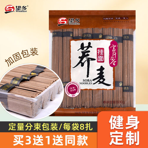 望乡荞麦龙须面宽面800g主食代餐