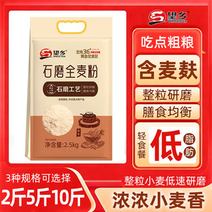 望乡石磨全麦粉面粉家用面食品烘焙通用馒头包子饺子
