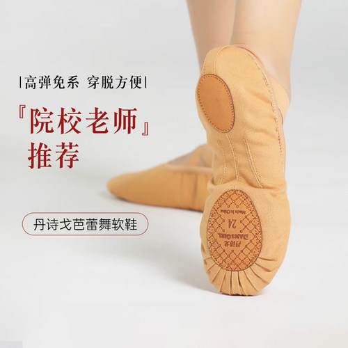 丹诗戈芭蕾舞鞋软底耐磨练功成人