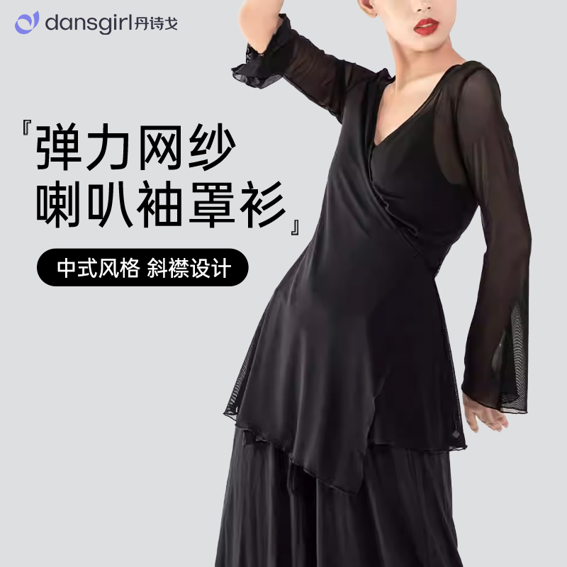 丹诗戈弹力网纱上衣体操罩衫