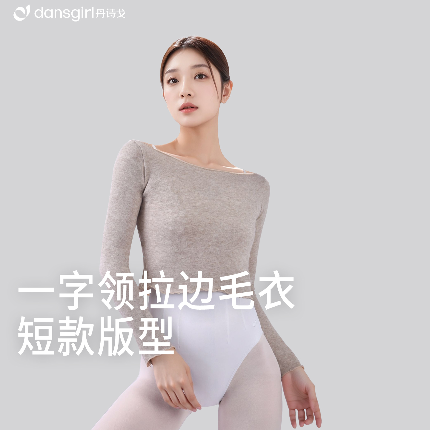 丹诗戈一字肩毛衣保暖