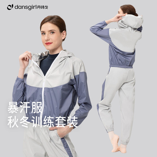 丹诗戈套装舞蹈生艺考练功服健身运动全身发汗控体服爆汗健身训练