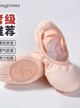 丹诗戈舞蹈鞋芭蕾舞鞋女软底练功鞋艺考跳舞专用儿童成人女童专业