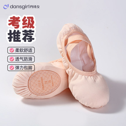 丹诗戈舞蹈鞋芭蕾舞鞋女软底练功鞋艺考跳舞专用儿童成人女童专业