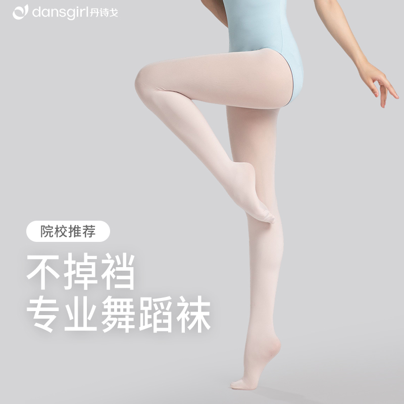 丹诗戈芭蕾舞袜舞蹈大袜成人专业练功袜天鹅绒艺考袜子肉粉色黑丝