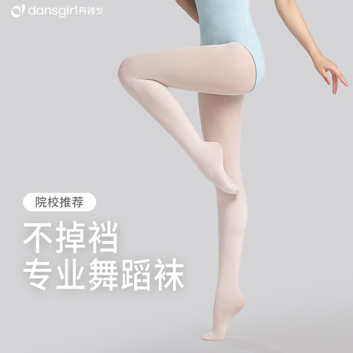 丹诗戈芭蕾舞蹈袜艺考天鹅绒大袜