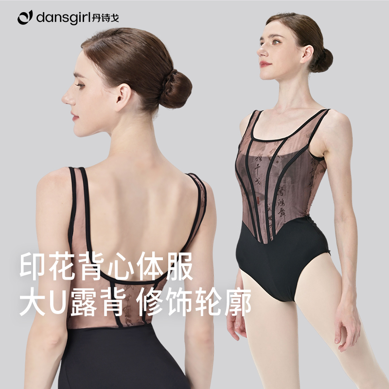 藝考芭蕾舞Danzbaby網紗成人體服