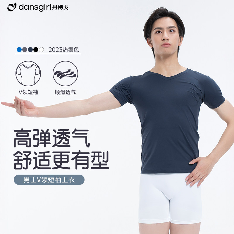 新品丹诗戈男士专业芭蕾舞蹈服练功服体操形体服上衣短袖衣服艺考