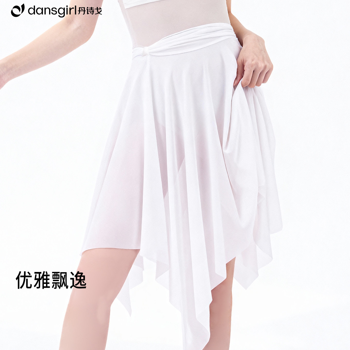 丹诗戈芭蕾舞裙纱裙女成人不规则下摆修身显瘦简约气质抽褶腰斜腰