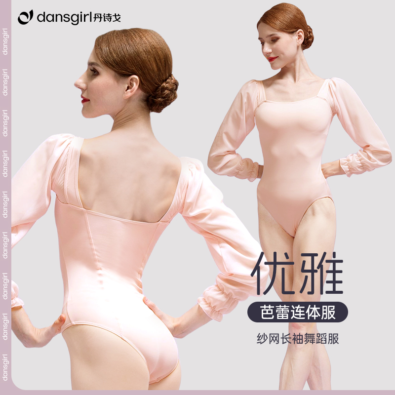 丹诗戈纱网长袖舞蹈服