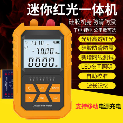 锐闪迷你光功率计红光一体机15公里红光笔光纤光衰测试仪充电10KM