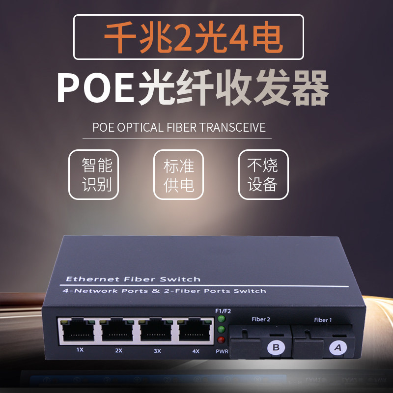 锐闪  RS-324SPOE-W12-20 千兆2光4电POE光纤收发器 单模单纤POE供电光电转换器 光纤交换机 SC FC 级联串联