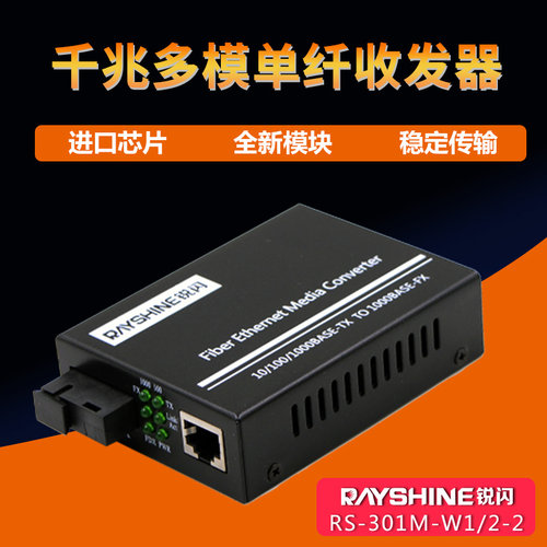 千兆多模单纤收发器SC口