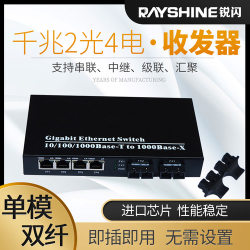 千兆2光4电单模双纤收发器/SC口