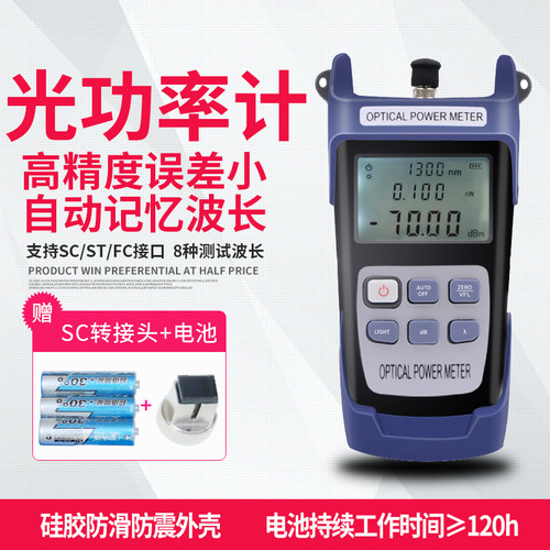 高精度光功率计测试仪