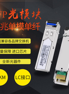锐闪  千兆SFP光模块 单模单纤LC口 1.25G光纤模块 2.5G 155M百兆光模块  20KM公里适用于华为思科锐捷交换机