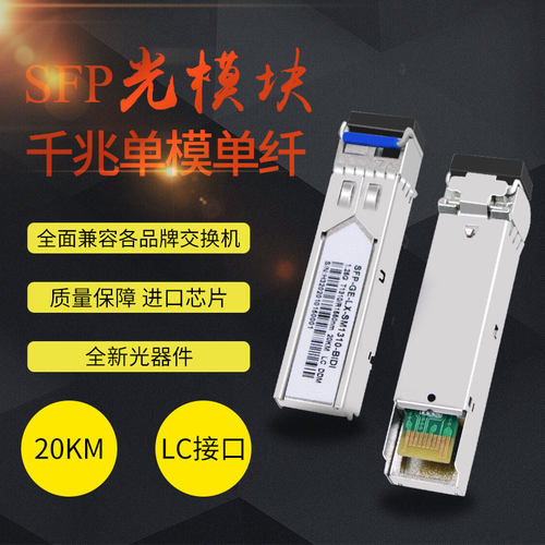 锐闪千兆LC交换机光模块