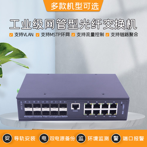 锐闪工业级管理型光纤交换机