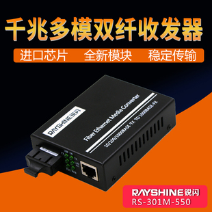 1000M光电转换器 301M 多模双纤 850nm波长 550千兆光纤收发器 锐闪