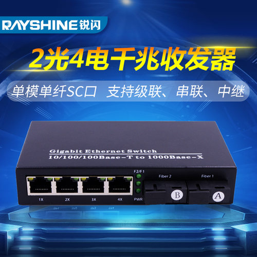 千兆2光4电光纤收发器串联并联