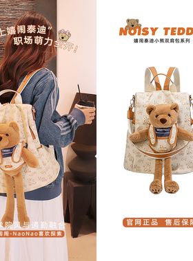 NOISY TEDDY包包女25新款高颜值可爱少女书包上课通勤包小熊背包