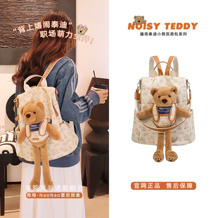 NOISY 高颜值可爱少女书包上课通勤包小熊背包 TEDDY包包女26新款